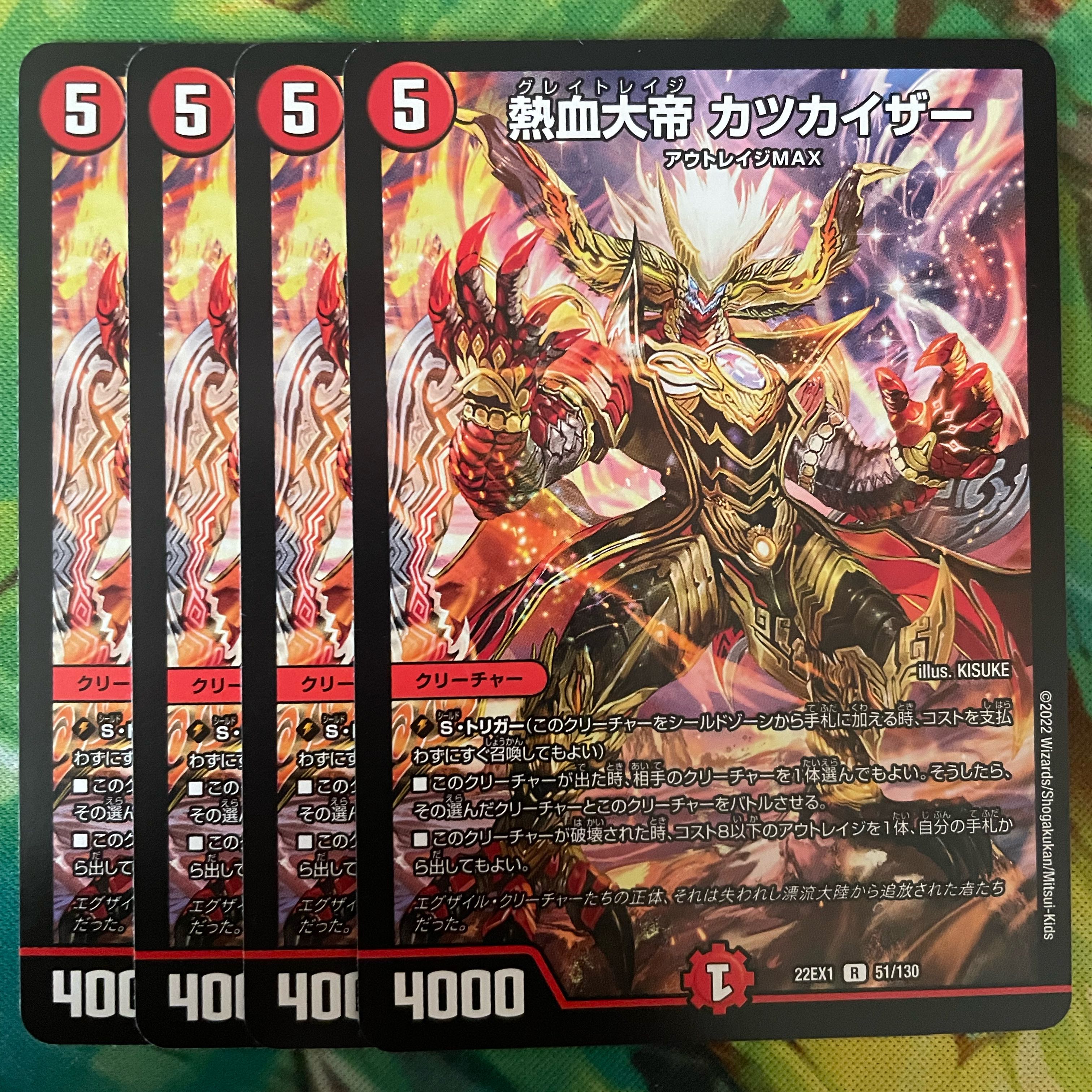 KATSUKAIZER R 51/130