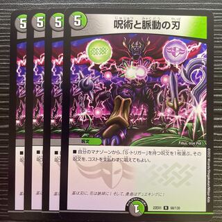 Spellcraft and pulsating blades R 68/130