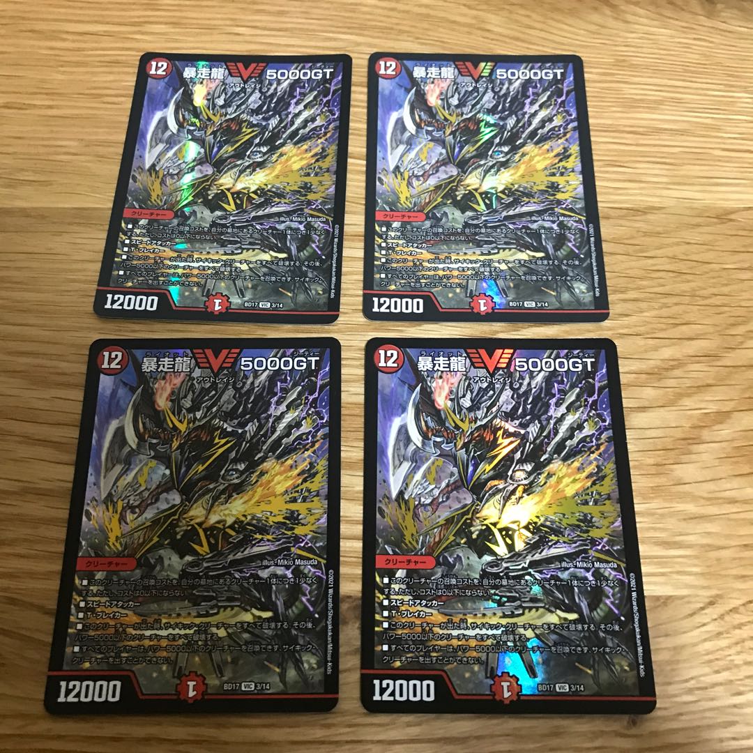 Lowest price] Runaway Dragon 5000GT VIC 3/14 4pcs.