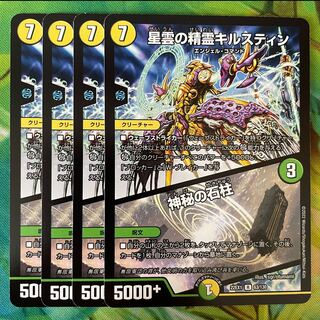 Kilstine, Nebula Elemental｜Mystical Stone Pillar R 63/130