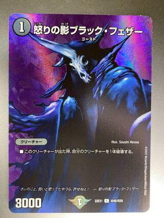 Black Feather, Shadow of Rage C-foil Psychic46/Psychic50