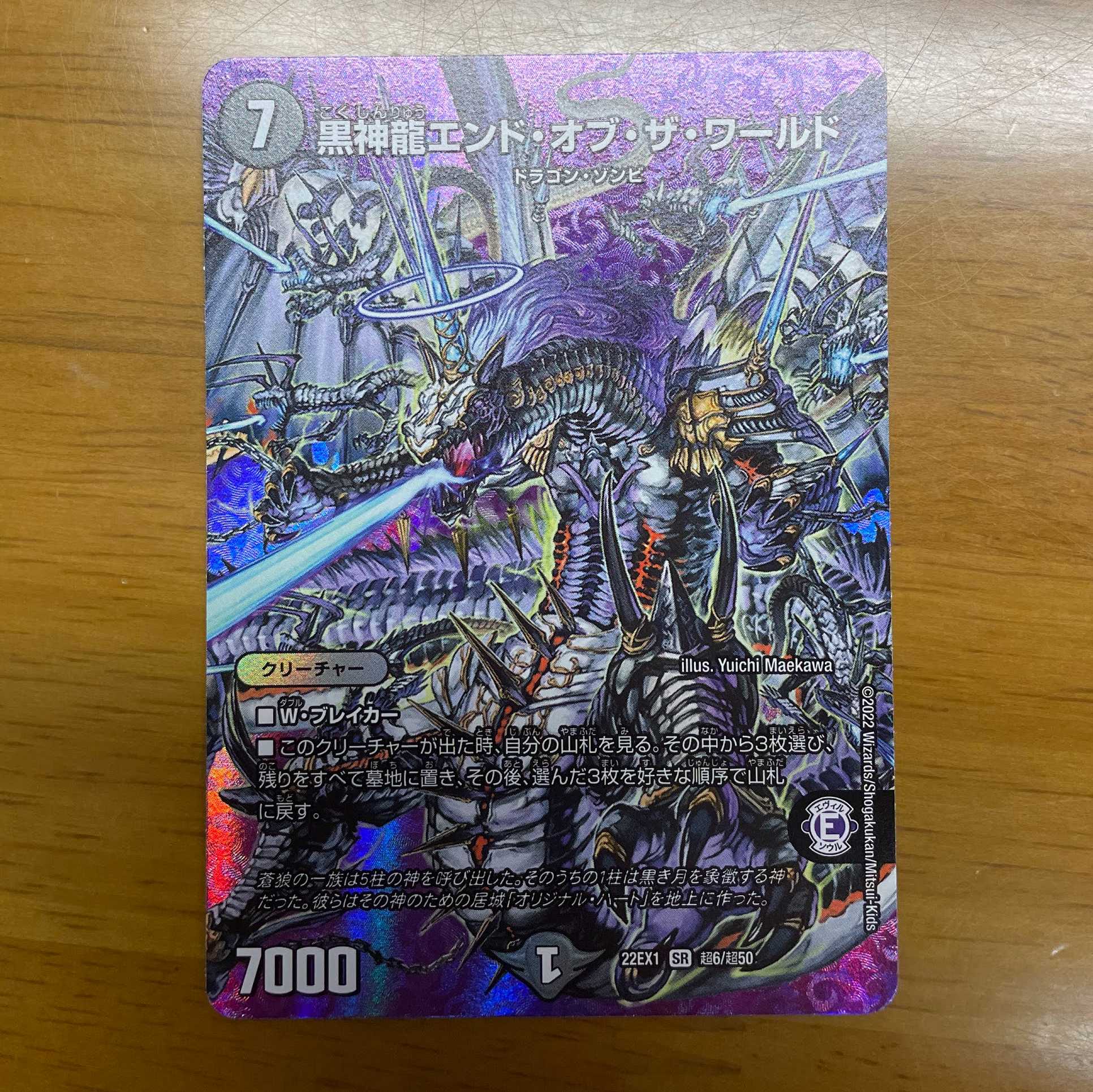 Black God Dragon End of the World SR Psychic6/Psychic50