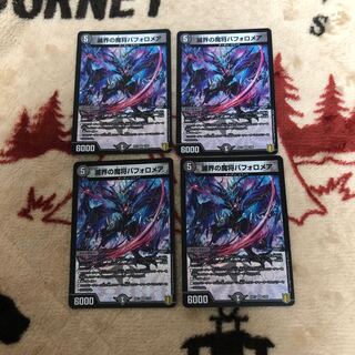 Bapholomea VR 3/95, the demon general of the world of destruction