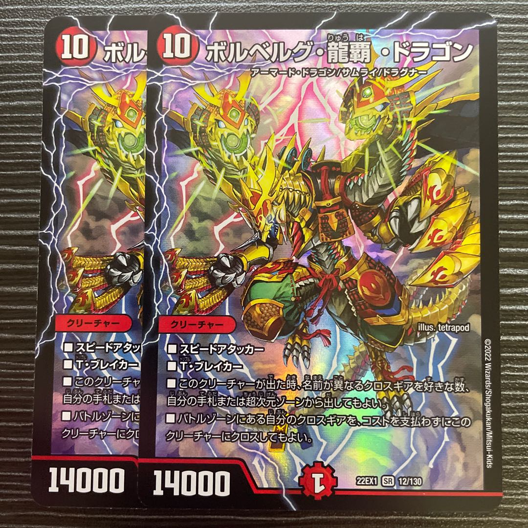 Bor Bianca Gu Ryuha Dragon SR 12/130