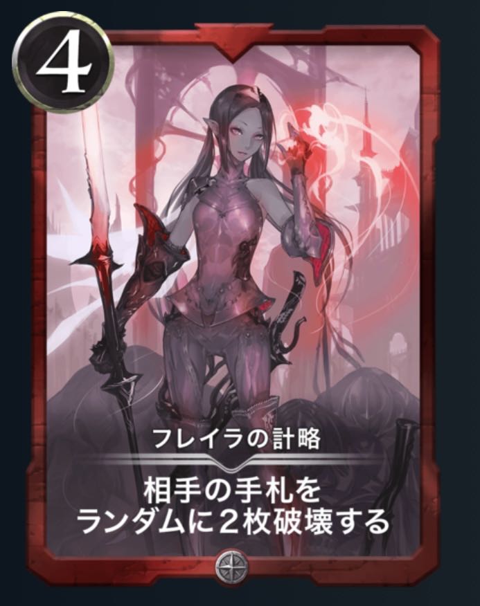 フレイラの計略