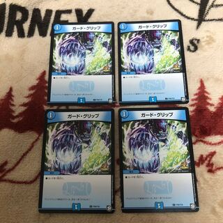 ガード・グリップ C P26/Y18 1枚