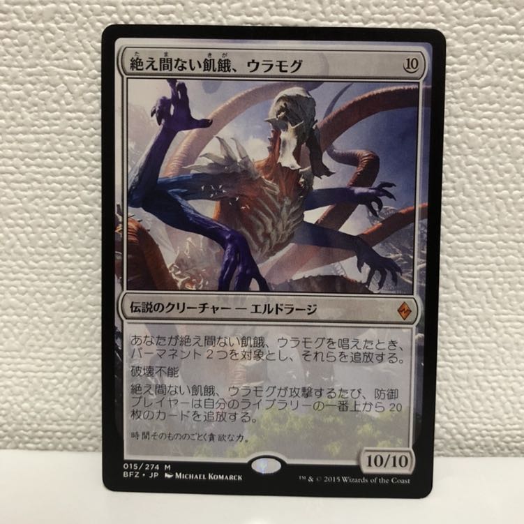 絶え間ない飢餓、ウラモグ