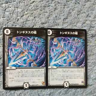 Spear of Tonginus 2 pieces