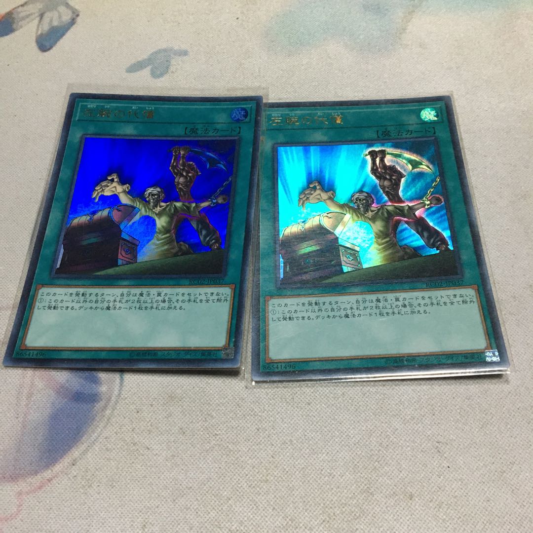 Left Arm Offering Ultra Rare JP037