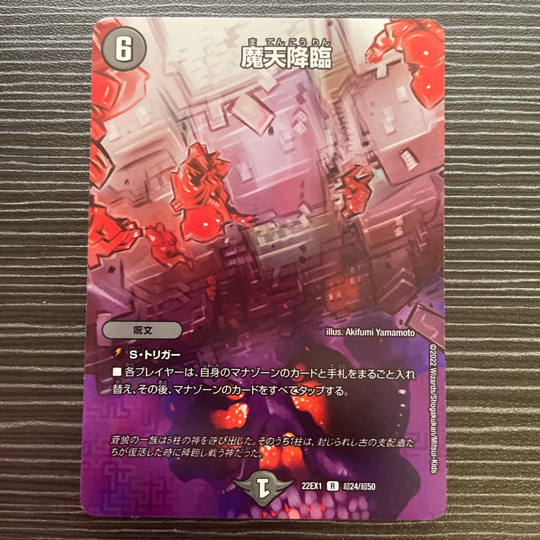Upheaval R-foil Psychic24/Psychic50