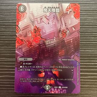 Upheaval R-foil Psychic24/Psychic50