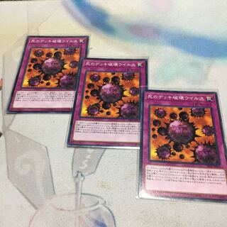 死のデッキ破壊ウイルス ノーマル JP031