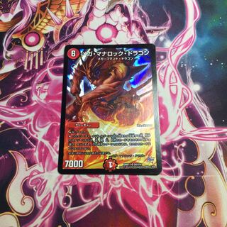 メガマナロックドラゴン