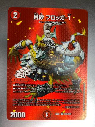 Moon Sand Frogger-1 U-foil Psychic37/Psychic50