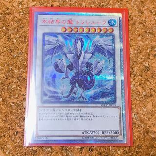 【最安値】氷結界の龍 トリシューラ 20thシク