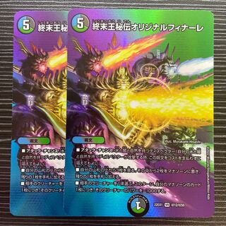 King Terminus Secret Original Finale VR Psychic12/Psychic50