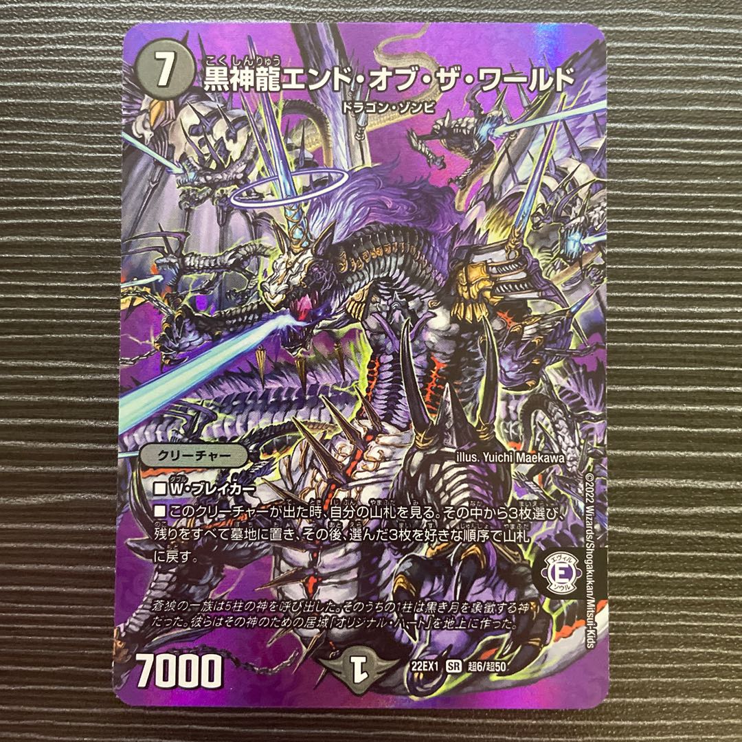 Black God Dragon End of the World SR Psychic6/Psychic50