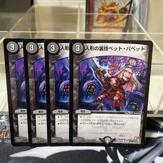 Puppet backstage pet/puppet C 42/55