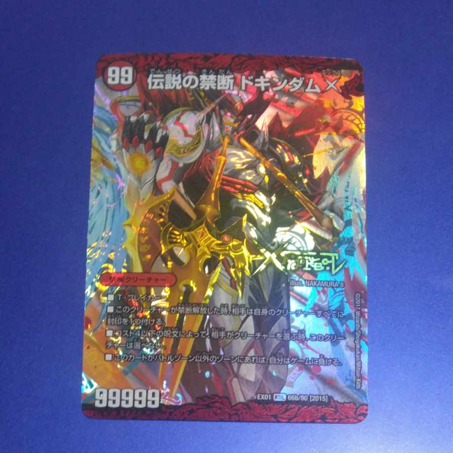 Forbidden -Sealed X-｜Legendary Forbidden Dokindam X KDL 66a/80 [2015]｜66b/80 [2015].