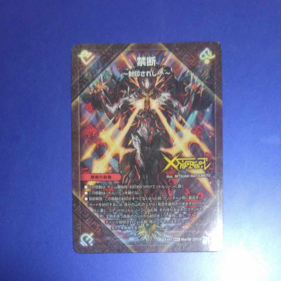 Forbidden -Sealed X-｜Legendary Forbidden Dokindam X KDL 66a/80 [2015]｜66b/80 [2015].