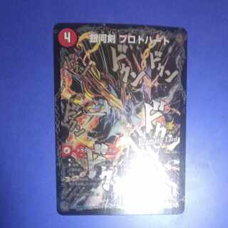 Galactic Sword Protoheart｜Gaiginga Soul (Dramatic Card) P18a/Y13｜P18b/Y13