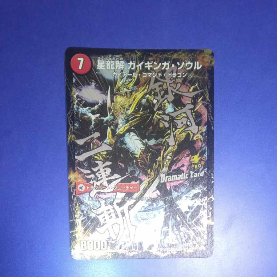 Galactic Sword Protoheart｜Gaiginga Soul (Dramatic Card) P18a/Y13｜P18b/Y13
