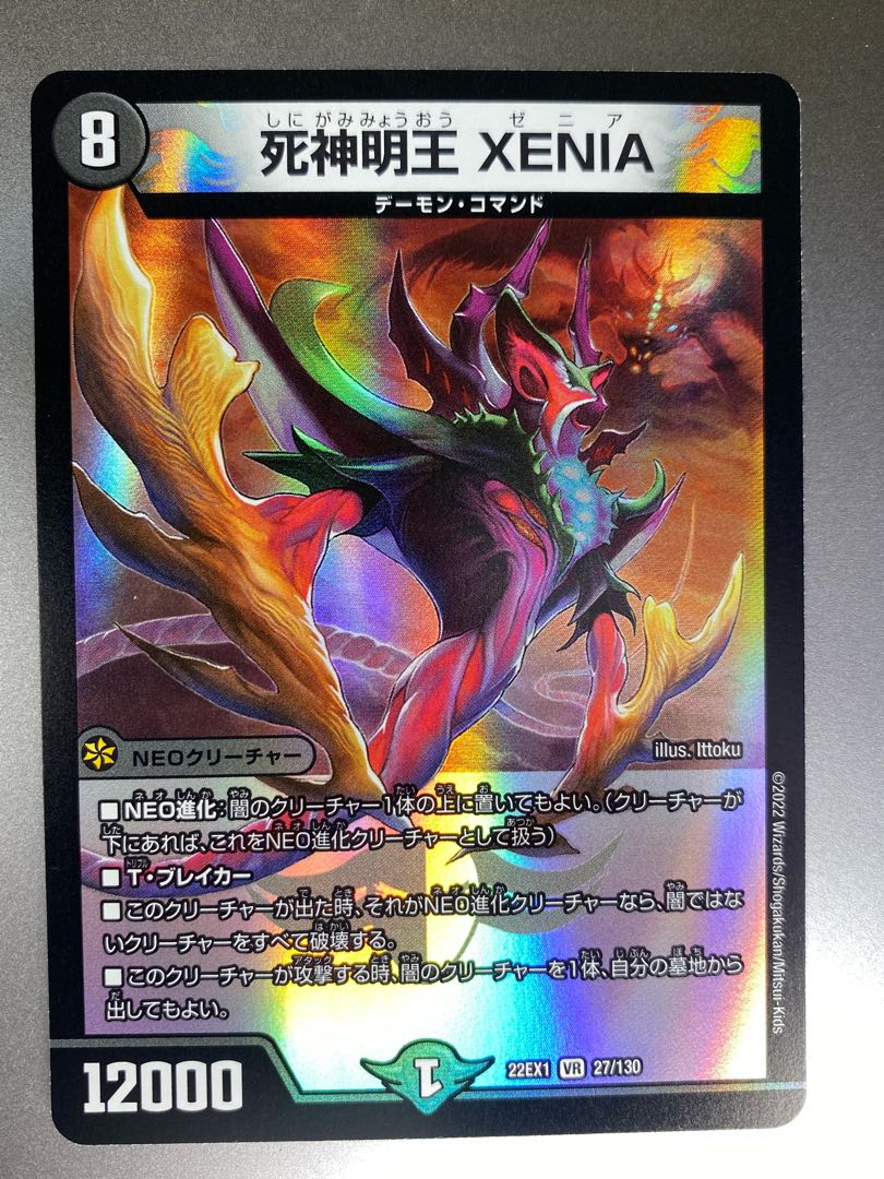 死神明王 XENIA VR 27/130 1枚
