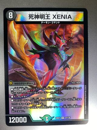 死神明王 XENIA VR 27/130 1枚