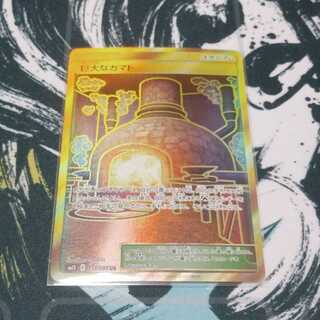 巨大なカマド URL