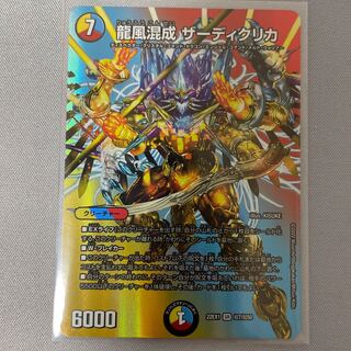 龍風混成 ザーディクリカ SR 超7/超50  1枚