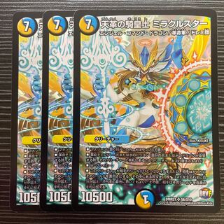 Cavalier of Heavenly Leather, Miracle Star, SR S6/S10