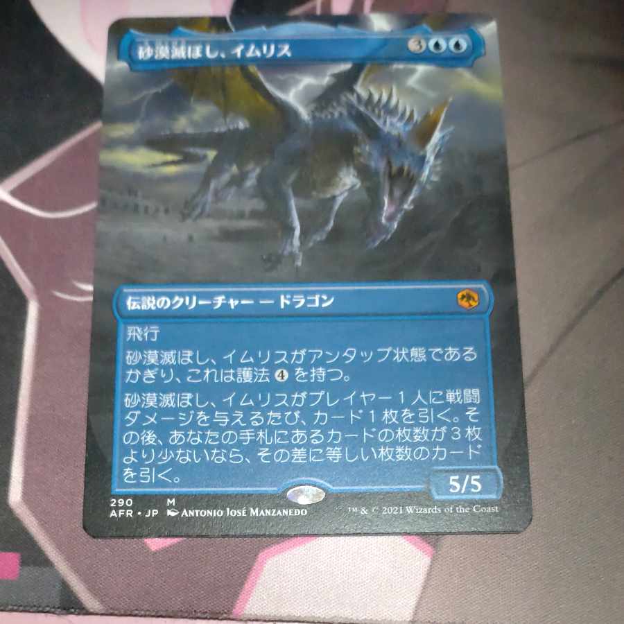 Iymrith, Desert Doom Myth Rare 290/281