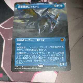 Iymrith, Desert Doom Myth Rare 290/281