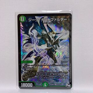 ジーク・ナハトファルター SR S10/S10