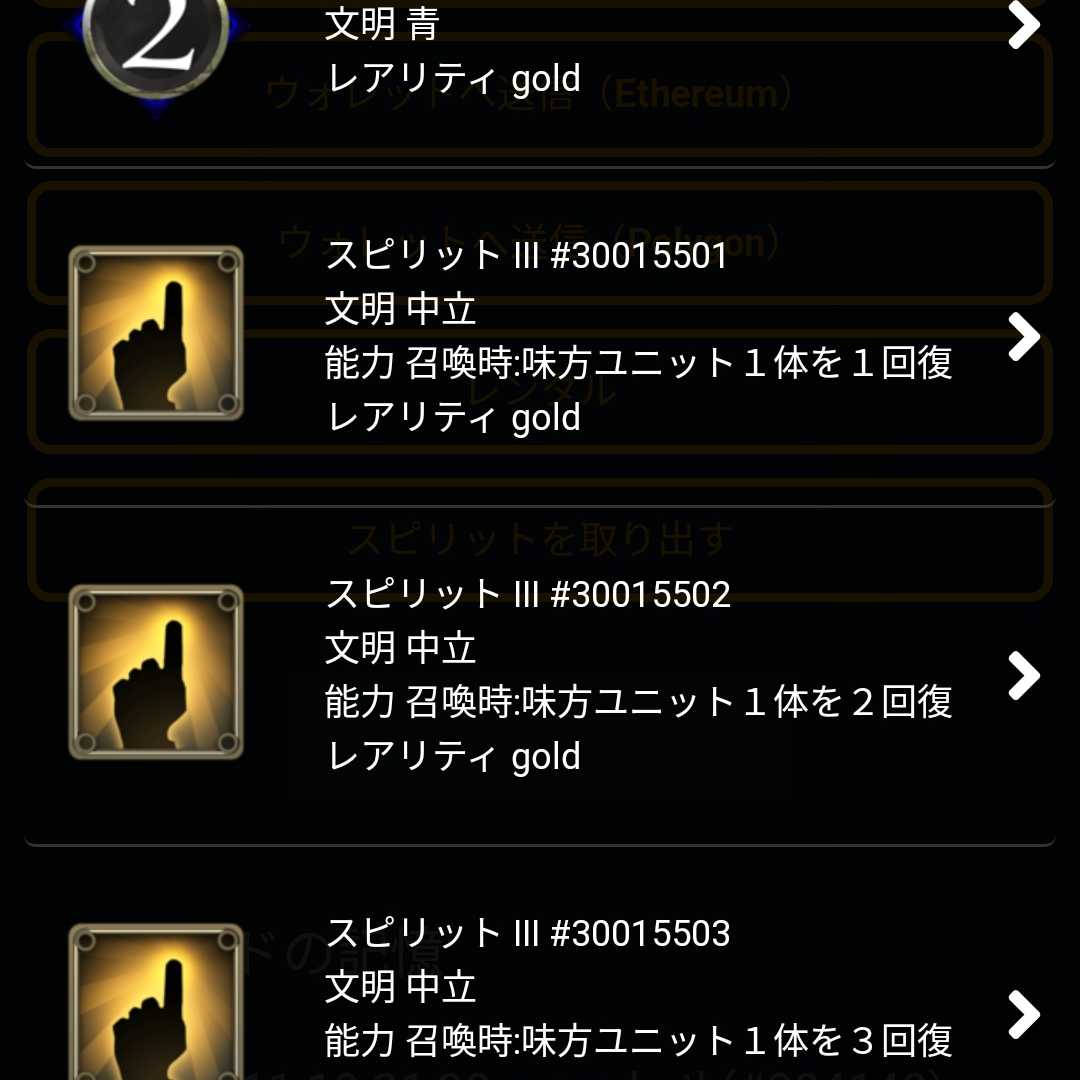 ハメルーンから取り出せるスピリット