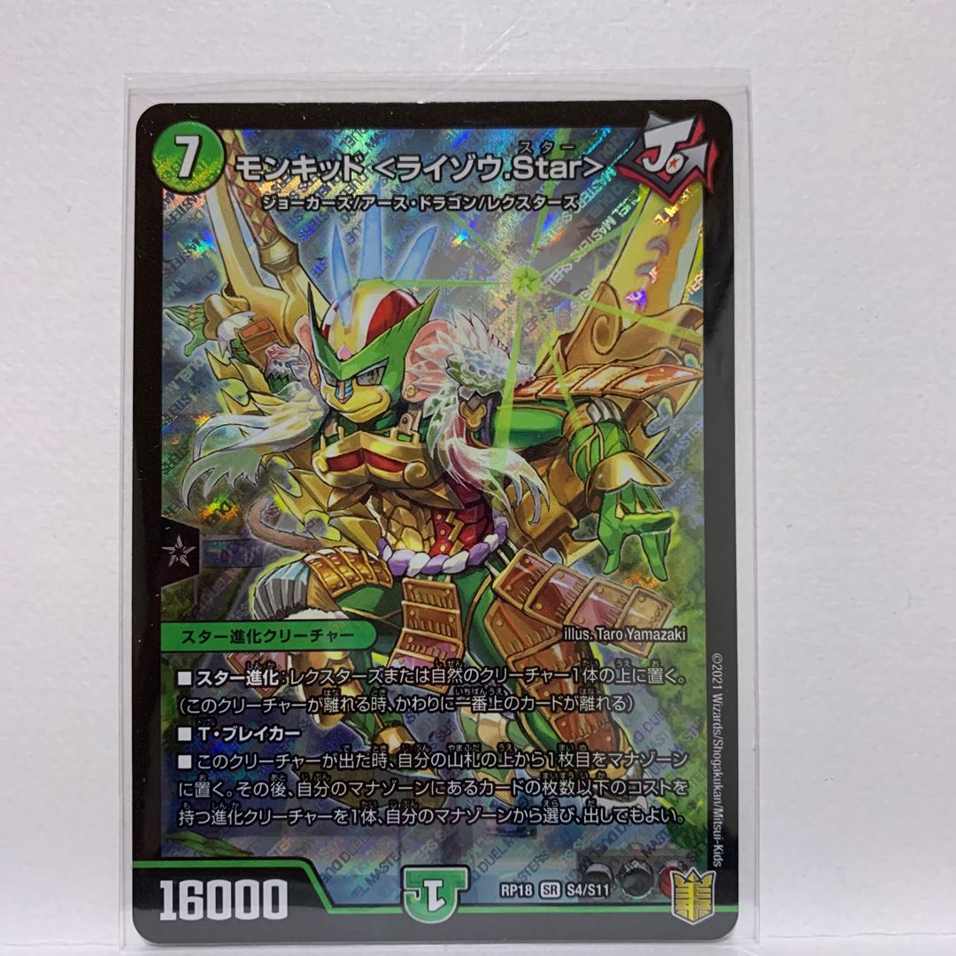 Monkid <Raizo.Star> SR S4/S11