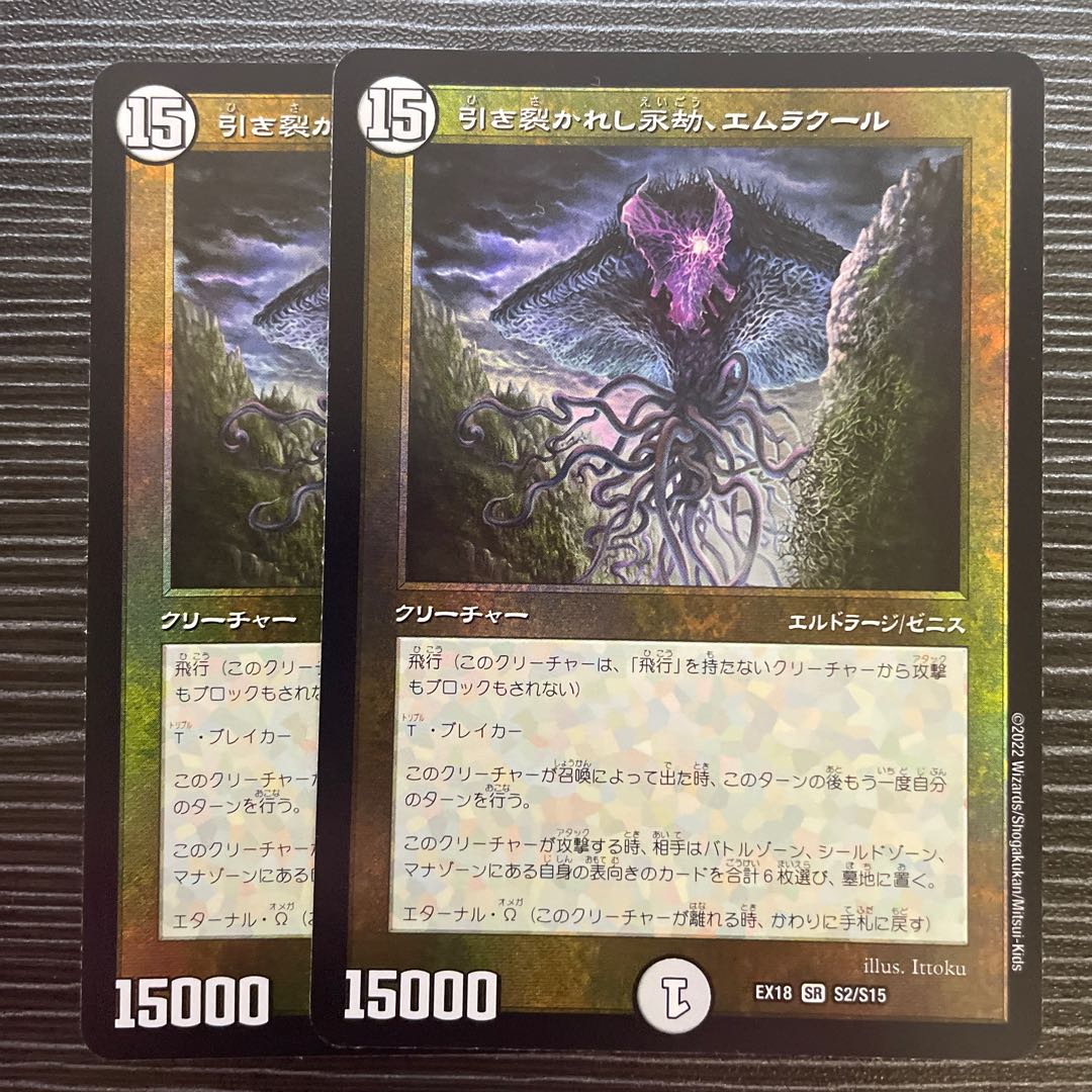 Emrakul, the Aeons Torn SR S2/S15