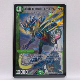 連鎖類超連鎖目 チェインレックス SR S43/???