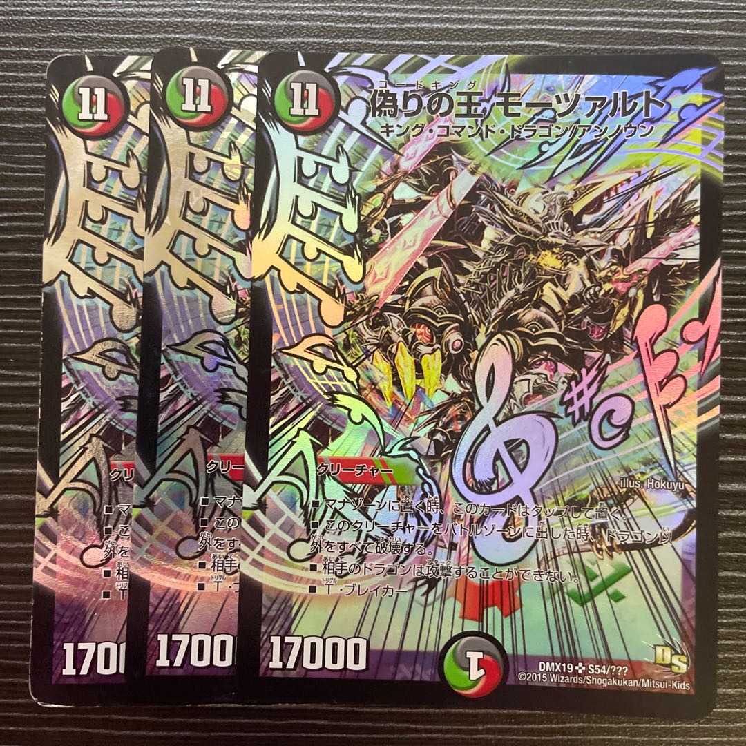 King of Jilt Mozart SR S54/????