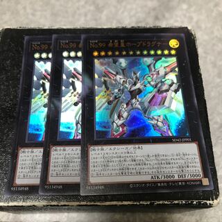 No.99 Hope Emperor Hope Dragner, 3 Ultra-rare