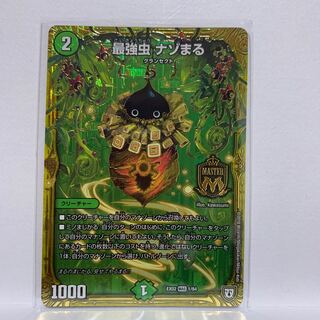 Strongest insect Nazomaru MAS 1/84