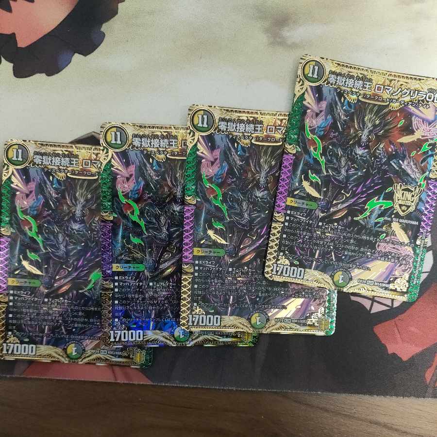 零獄接続王 ロマノグリラ0世