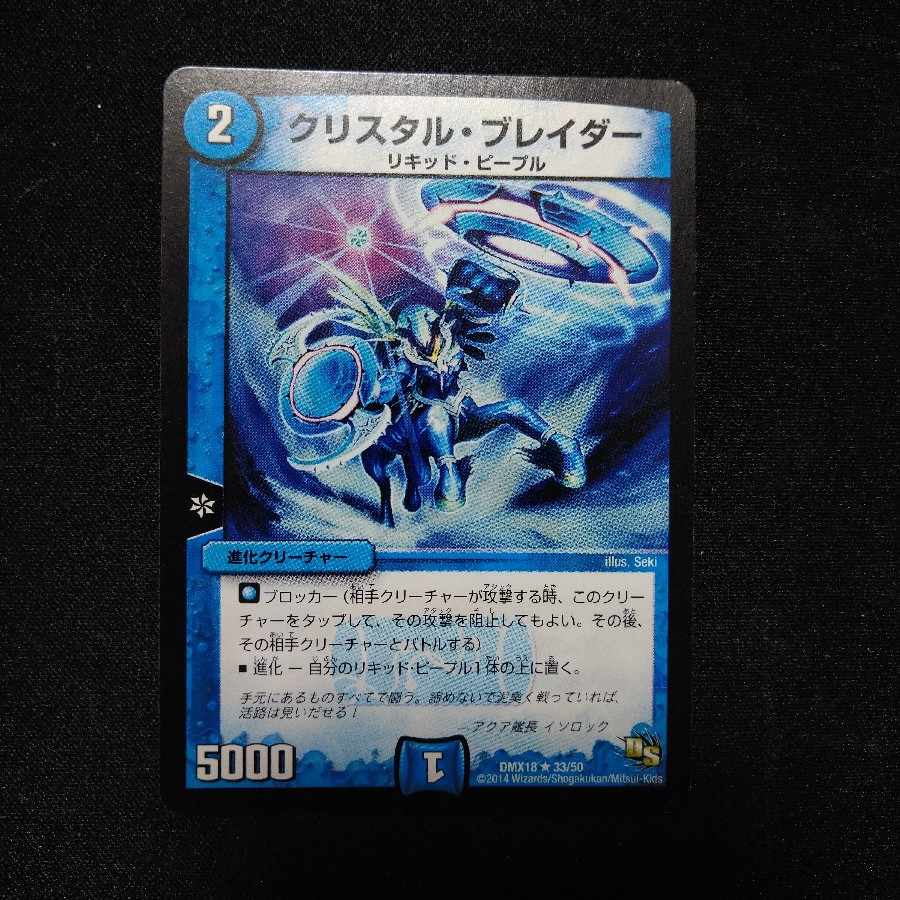 Crystal Spinslicer R 33/50 2801 1枚