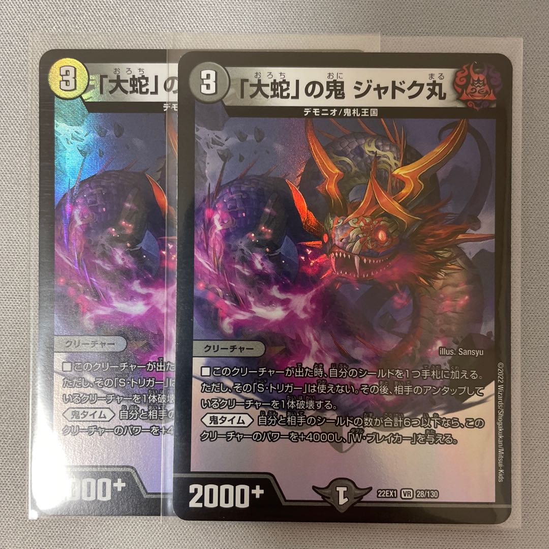 Jadokumaru VR 28/130 2 sheets