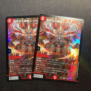 覇帝なき侵略 レッドゾーンF SR 11/130 2枚SET 2枚