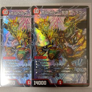 Bor Bianca Gu, Ryuha, Dragon SR 12/130 2 copies