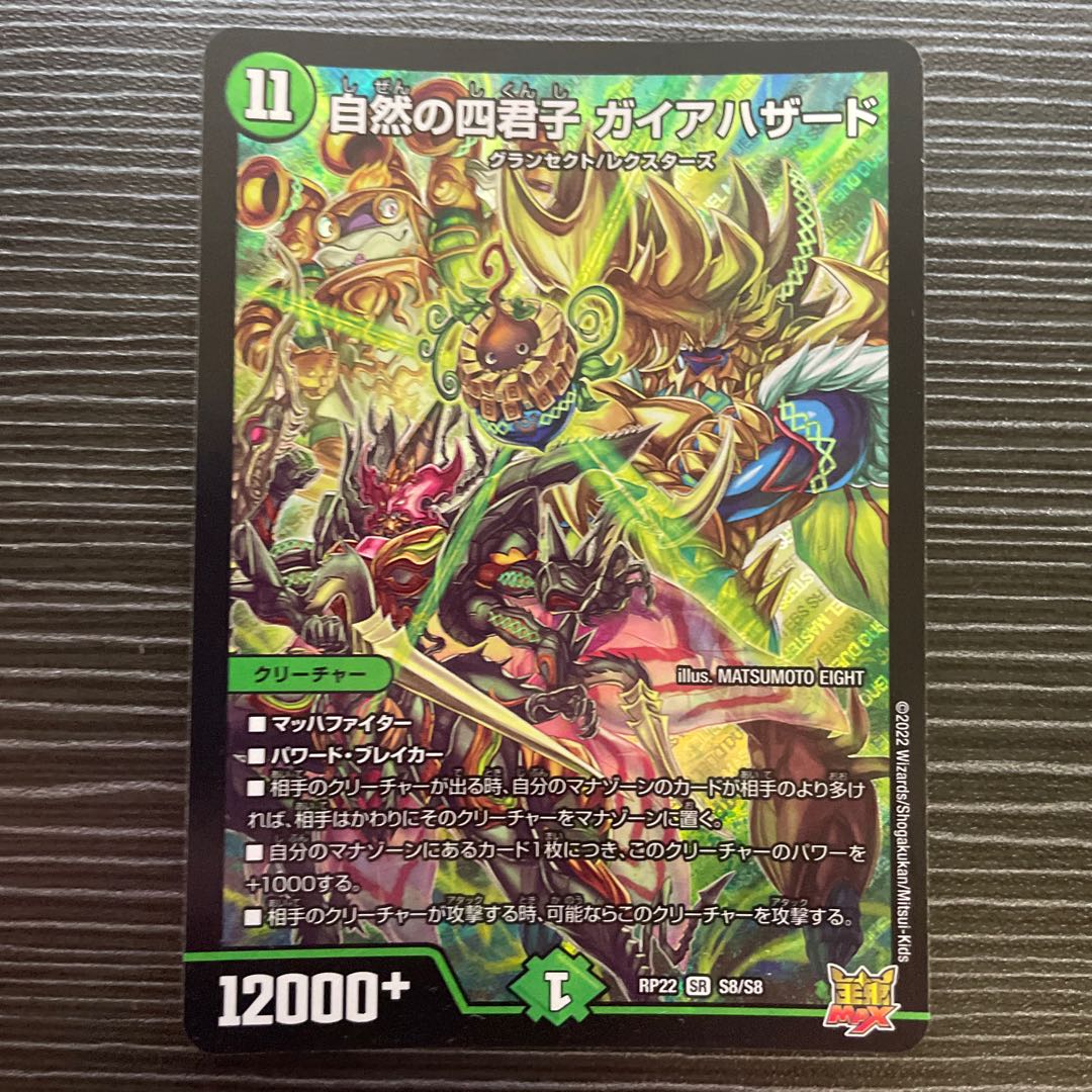 Four Princes of Nature Gaia Hazard SR S8/S8