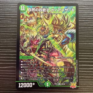 Four Princes of Nature Gaia Hazard SR S8/S8