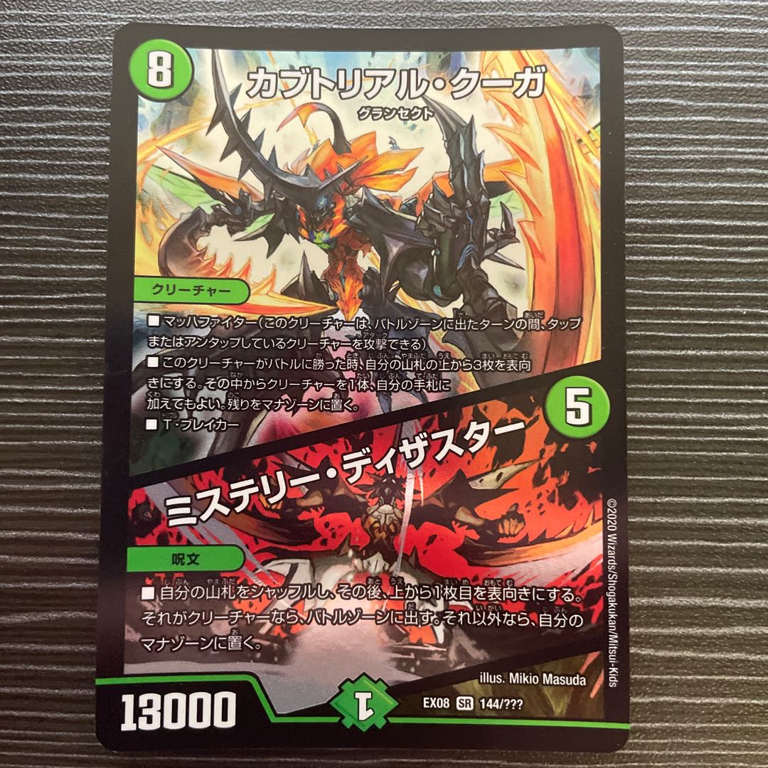 Kabuto Real Cougar｜Mystery Disaster SR 144/?