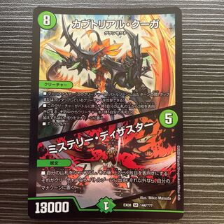 Kabuto Real Cougar｜Mystery Disaster SR 144/?